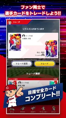 カープ・カードコレクション（広島Cコレ） android App screenshot 0