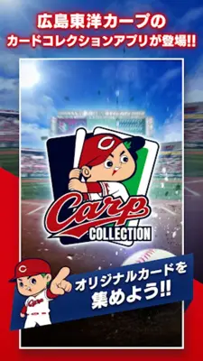 カープ・カードコレクション（広島Cコレ） android App screenshot 3